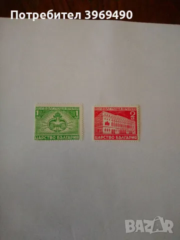 Серия от 2 пощенски марки от България 1939 г.