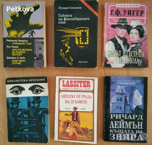 Използвани книги по 1€, снимка 2 - Художествена литература - 56070980