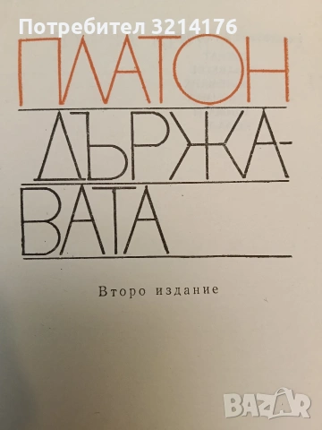 Интелектуалците през Средновековието - Жак льо Гоф (1993), снимка 5 - Специализирана литература - 54329248