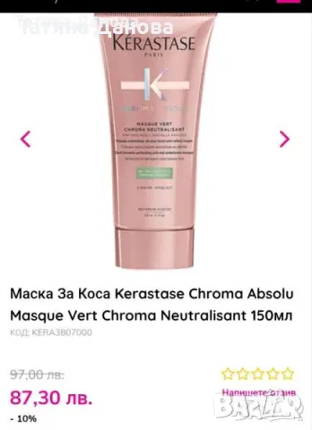 Козметика за коса Kerastase , снимка 1