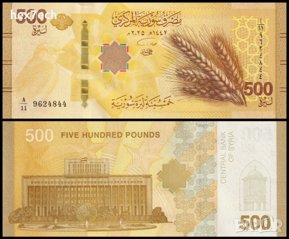 ❤️ ⭐ Сирия 2025 500 паунда UNC нова ⭐ ❤️