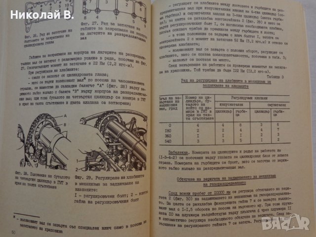 Книга Ръководство по експлуатация на ВаЗ 2107 Лада на Български език, снимка 10 - Специализирана литература - 37040018