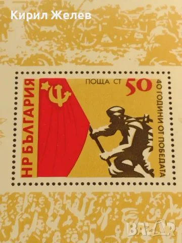 Пощенски блок марки чисти 40г. От ПОБЕДАТА над ХИТЛЕРОФАШИЗМА за КОЛЕКЦИОНЕРИ 46763, снимка 3 - Филателия - 47490016