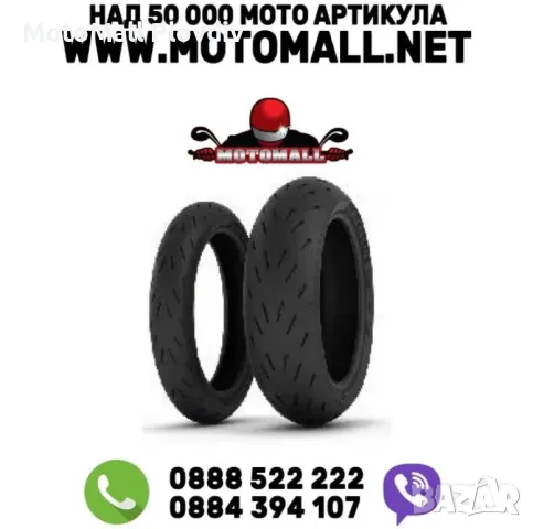 Michelin power rs пистова гума висок клас мишелин гуми мото мотор