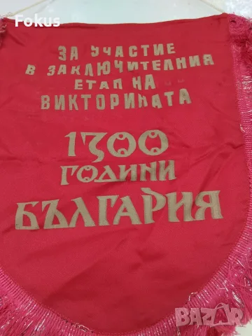 Комунистическо флагче флаг знаме 1300 години България Враца, снимка 2 - Колекции - 56168138