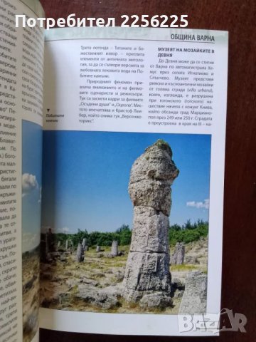 Чудесата на северното Черноморие- пътеводител , снимка 4 - Енциклопедии, справочници - 50184035