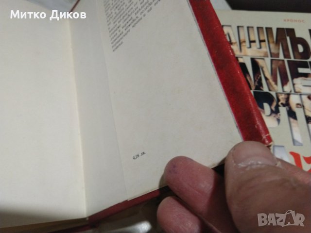 Антони Фролъп Варчестерски кули, снимка 6 - Художествена литература - 42792002