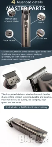 Професионален Skeleton тример Madeshow M9 7200 T-Blade база, снимка 7 - Тримери - 55969584