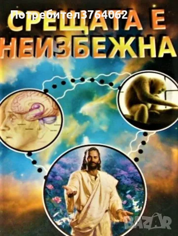 Книги Езотерика, снимка 17 - Езотерика - 54073519
