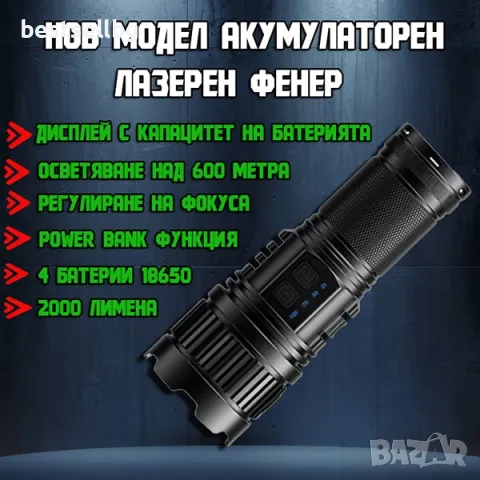 Мощен ЛЕД фенер акумулаторен лазерен прожектор зарядно USB лов риболов