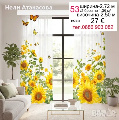 Къси пердета ТАС-5 метра, снимка 11 - Пердета и завеси - 55233206