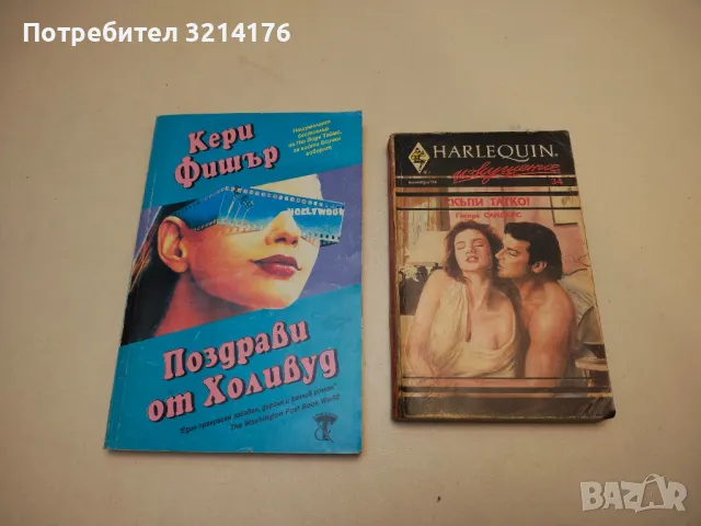 Завръщане в Рая. Част 1-2 - Розалинд Майлс, снимка 4 - Художествена литература - 49881756