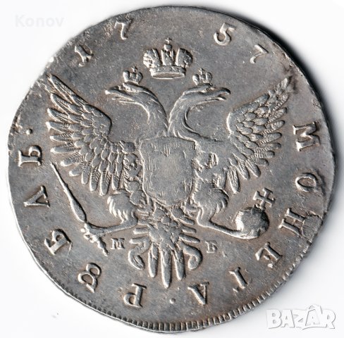 Русия - рубла 1757  - ММД/М.Б., снимка 2 - Нумизматика и бонистика - 40598564