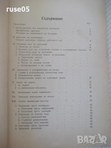 Книга "Учебникъ по водно строителство-Ангелъ Згуровски"-108с, снимка 3 - Специализирана литература - 48158518