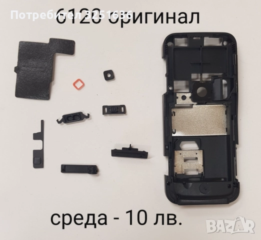 Среда за Nokia 8310,6670,6600,1600,6020,N70,7250,1110,3110classic,6120,2700,6230,Philips GENNY, снимка 9 - Apple iPhone - 51847636