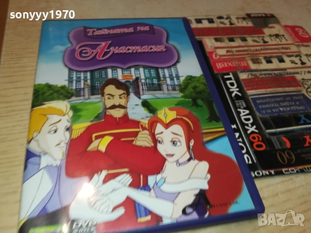 ТАЙНАТА НА АНАСТАСИЯ ДВД 1909251704, снимка 4 - DVD филми - 51770823