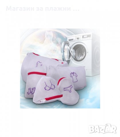 ТОРБИ ЗА ДЕЛИКАТНО ПРАНЕ В ПЕРАЛНЯ В 5 РАЗМЕРА - код 1938, снимка 2 - Други стоки за дома - 34236725