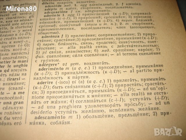 Голям италиано-руски речник - 1963 г., снимка 5 - Чуждоезиково обучение, речници - 44449812