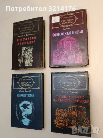 Пътешествието на Хъмфри Клинкър - Тобаяс Смолет