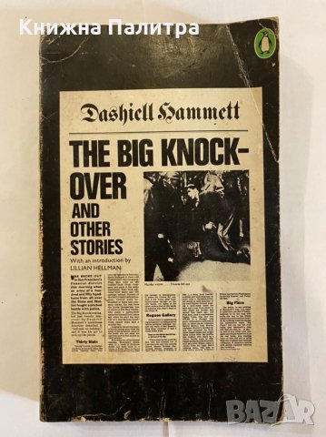 The Big Knock over, снимка 1 - Художествена литература - 31275712