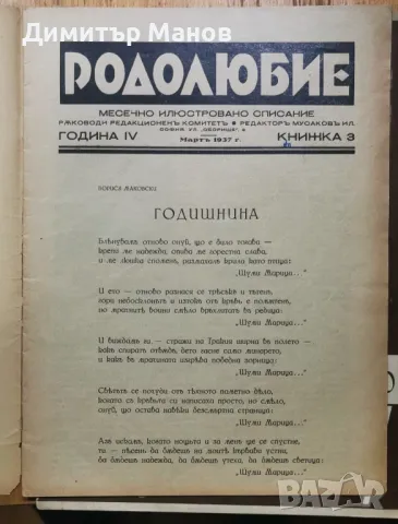 Рядко списание "РОДОЛЮБИЕ" 1937г. - 5 книги, снимка 15 - Антикварни и старинни предмети - 50358319