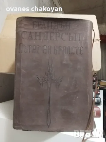  Летописите на светлината и бурята