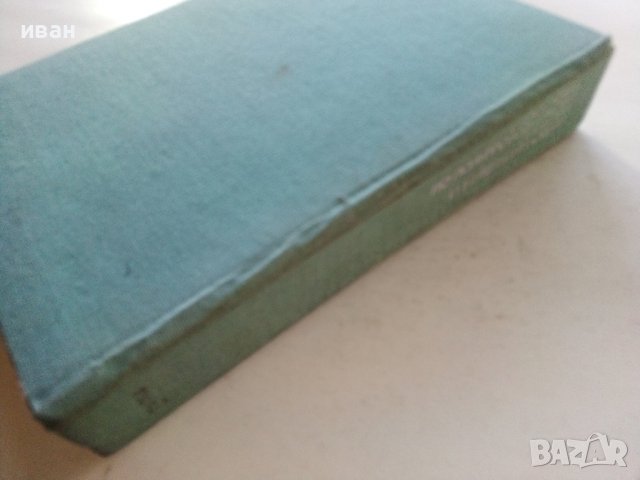 Справочник по полупроводникови прибори и интегрални схеми - том 2 -1979г, снимка 8 - Специализирана литература - 39623942