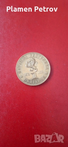 Шампаниера WMF медал и 1лев , снимка 11 - Антикварни и старинни предмети - 22315799