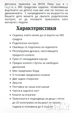  Детска триколка Flexy Lux , снимка 8 - Детски велосипеди, триколки и коли - 55924947