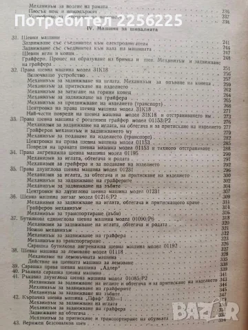 Обувни машини -Учебник , снимка 6 - Специализирана литература - 56463055