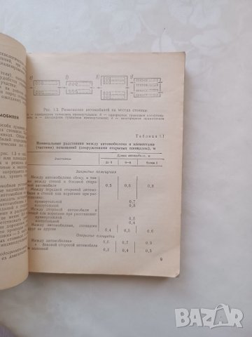 Справочник Автомобила 1983г, снимка 4 - Други - 40177485