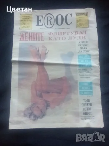 Набор от Вестник Ерос 92 г.Антики , снимка 13 - Колекции - 49426686