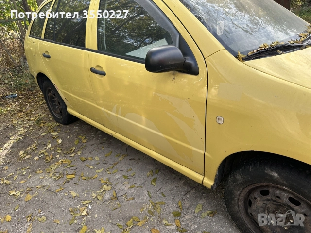 шкода за части цялата