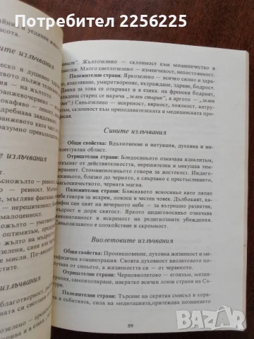 Аурата и безсмъртното тяло, снимка 4 - Езотерика - 50624195