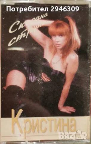 Кристина Димитрова - Скъсана струна