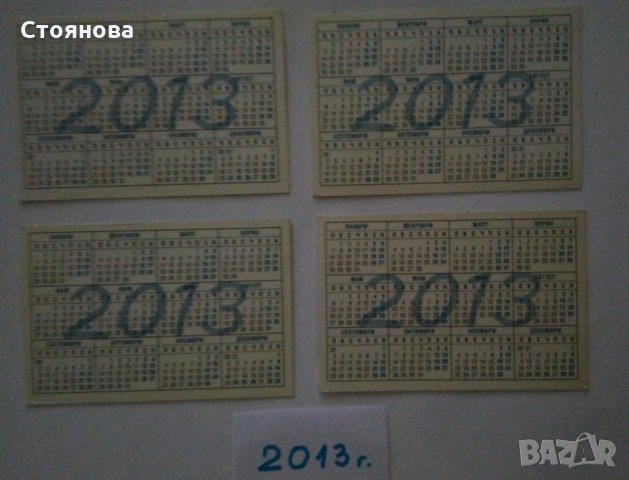 Стари календарчета от 1987г., 2011 г., 2013 г. и 2015 г. с животни, птици и риби, снимка 8 - Колекции - 31731702