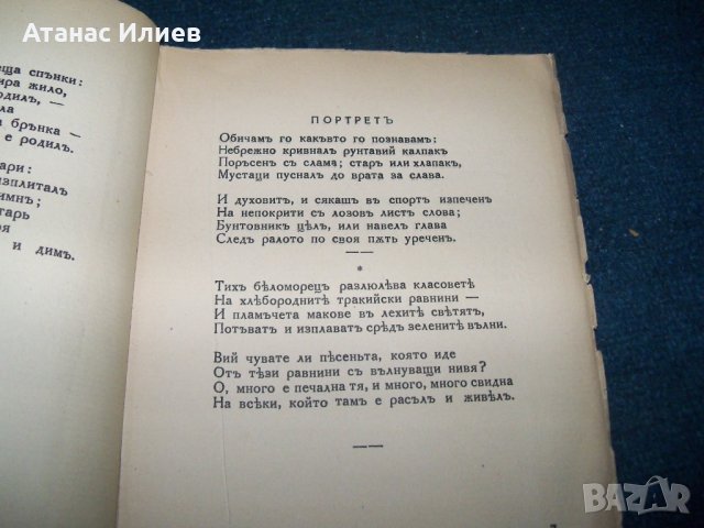 "Сребърни зрънца" стихове от Минко Неволин 1933г., снимка 4 - Художествена литература - 29676213