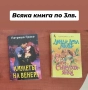 Любовни романи от личната библиотека, снимка 13