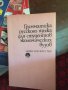 Грамматика русского язьика для студентов економичеких вузов код 59
