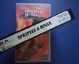Видеокасета VHS Призрака и Мрака, снимка 3