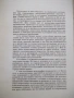 Книга "Съвременни декоративно-приложни изк..-В.Ангелов"-264с, снимка 4