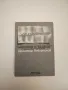 Марксизъм, Социализъм, Тайни служби, Военни А140, А119, снимка 5