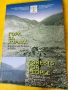 Гора за хората България преди и сега - залесяване и борба с пороите - снимки от преди и направеното , снимка 1