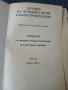 Руско-български,българско-руски речник, снимка 6