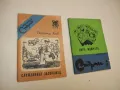 Библиотека "Стършел". Броеве от 1966-1988, снимка 4