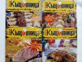 Списание "Царица къщовница" - Списание за цялото семейство., снимка 6
