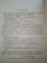Преселници от тропика - И.Яков,Н.Минчев - 1964г., снимка 3
