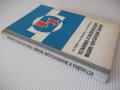Книга"Установка и эксплоат.машин конт.сварки-Л.Глебов"-296ст, снимка 12
