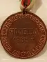 Лот медали 4 броя стари редки за КОЛЕКЦИЯ ДЕКОРАЦИЯ 15559, снимка 6