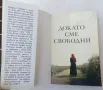 Ширин Ебади - Докато сме свободни, снимка 4